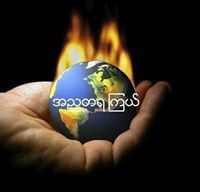 အညတရ ၾကယ္