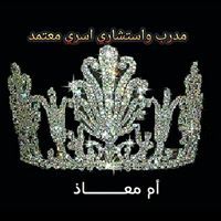 نلتقي ام معاذ