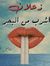 Asmâ Nasr