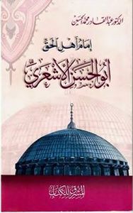 أزهري أشعري