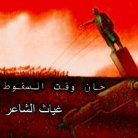 هيام الشاعر