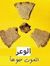 Amr Amro