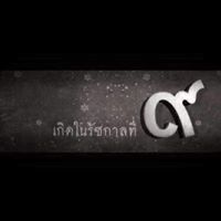 นางสาวจันดี งามแท้ Ar-Tist