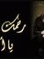 Baher B...