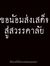 Phurit ...