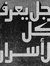 Rachid ...