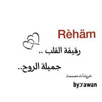 Rèhäm Hômś