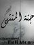Mohamme...