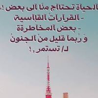 الحياة أمل