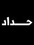 Ahmed A...