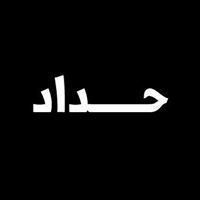 Ahmed Abdoo