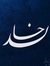 Khaled ...