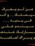 دهب عبد...