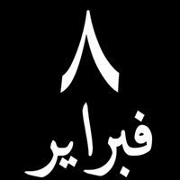 Ahmed Elshewii