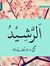 Amna Aslam
