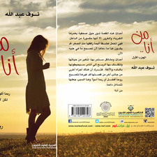 نوف عبدالله