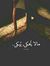 Waad Al...