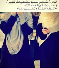 صابرين الحسنات