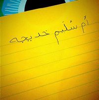 UmmSulaim Bint Brooks