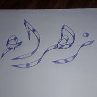 زهراء النحاس