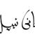 Nany Nabil