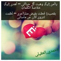 حمدى العقيلى