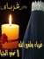 اية عبد...