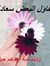 نرمين شوقي