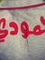 محمد ال...