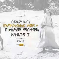 Misgana Bekele