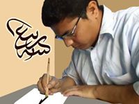 ربيع الزيات