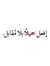 اناقة فكر