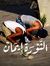 إيمان ا...