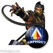 Завинаги Левскар