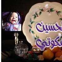 الحسين شكوتي