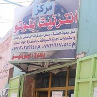 انترنيت بلوتو بلوتو