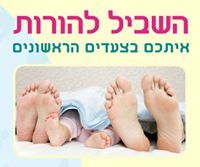השביל להורות
