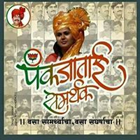 पंकजाताई समर्थक