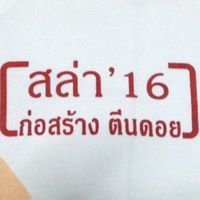 พิทยา ใจเอ