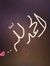 Noha Al...