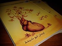Eman Abu Shiha