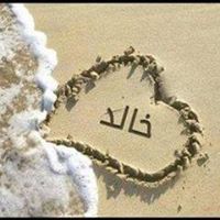 خالد المصرى