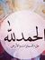 Shayma ...
