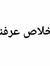 فتحي محجوب