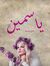 Yasmen ...