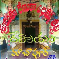 శ్రీ మహారేణుకాఎల్లమ్మదేవి