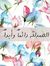 Om Nour