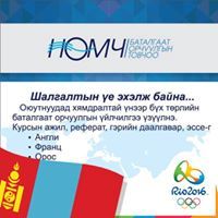 Номч Баталгаат