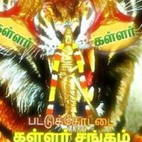 பட்டுக்கோட்டை கள்ளர் சங்கம்
