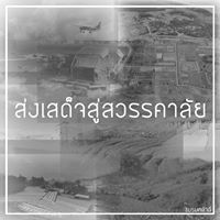 Permpon Shomsangthong